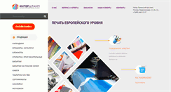 Desktop Screenshot of interstamp.ru