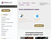 Tablet Screenshot of interstamp.ru